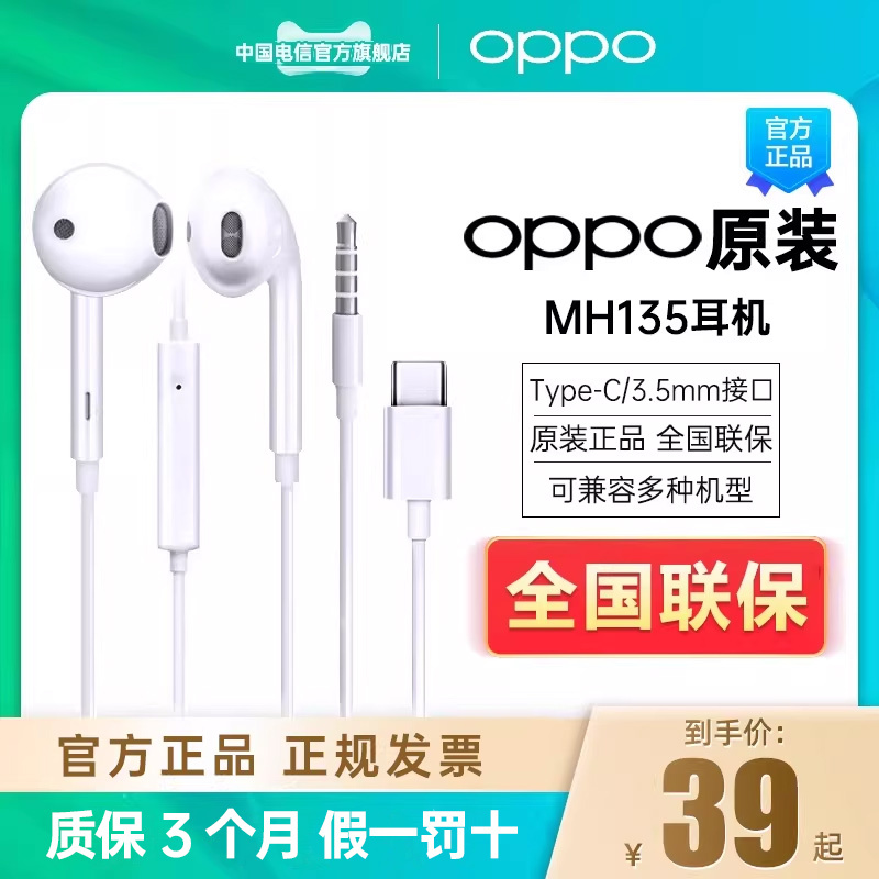 Oppo Original Genuine Product # Wired Headphones Mh135 R17 Mobile Phone Type-C with Headset 3.5mm Interface Original Factory