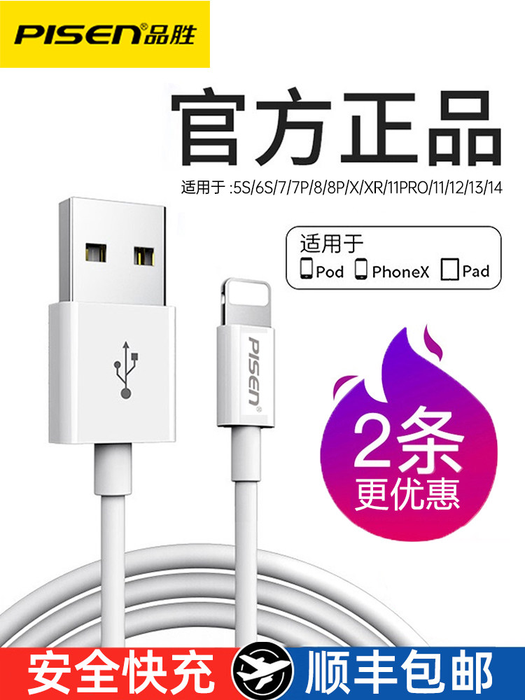 Pinsheng Apple 13 14 fast charging data cable#Suitable for iPhone12 mobile phone 11 charging 8p XS lengthened R single head 8p short iPad tablet 6s flash charge iosPD2