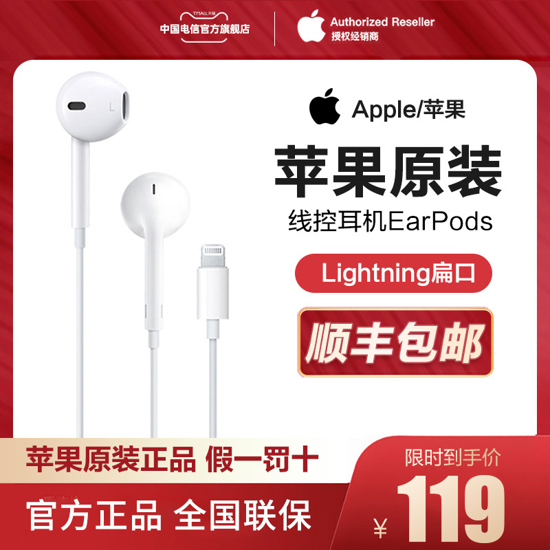 Apple Apple original EarPods wired headphones #Lightning flat-toe interface dedicated iPhone 14