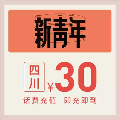 China Telecom's official flagship store Sichuan mobile phone recharge 30 yuan telecom phone bill direct charge fast charge telecom recharge
