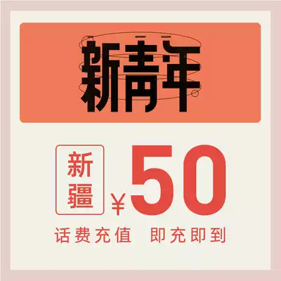 China Telecom's official flagship store Xinjiang mobile phone recharge 50 yuan telecom phone bill direct charge fast charge telecom recharge