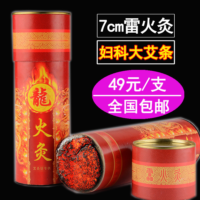 A decade of Chen Long Fire Moxibustion Thunder moxibustion Ai Article 7cm coarse Ai strips Great Ebar Moxibustion Strips Aizhu the Tongren Hall Smoke-free