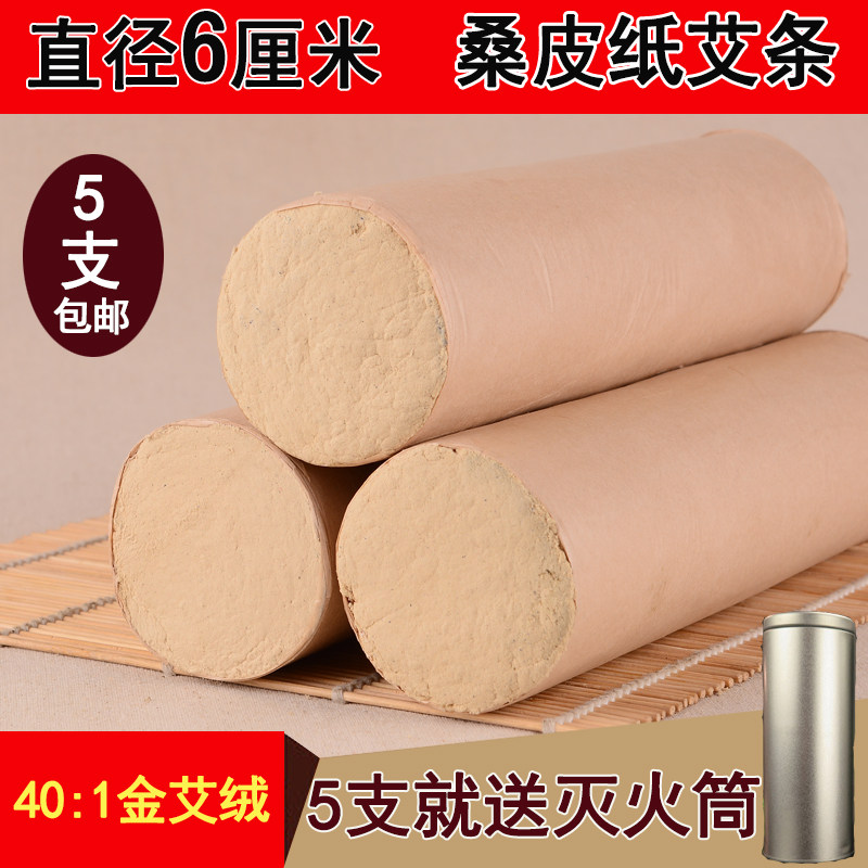 6cm plus coarse plus gold moxa strips wholesale home pure moxibustion strips of Thunderfire Moxibustion post for a decade Chen