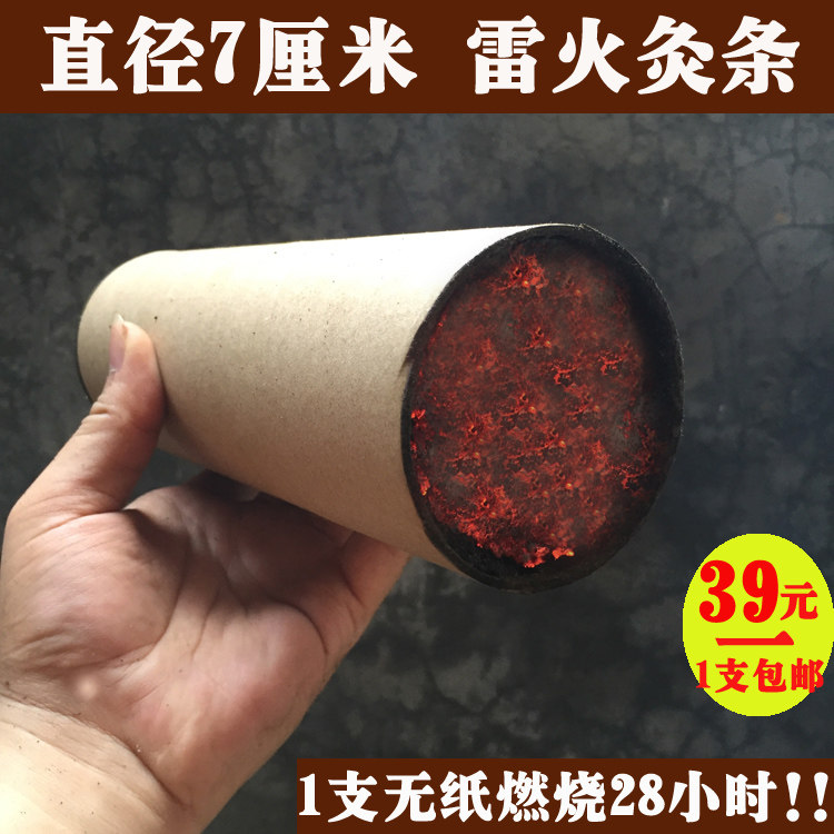 Five-year-old 7 cm thunder fire moxibustion thick moxa stick Tongrentang moxibustion stick bold and enlarged moxa stick pure moxa smoke-free
