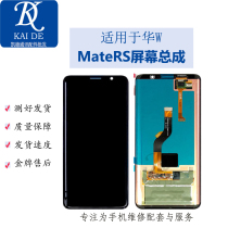 Suitable for Huawei MateRS screen assembly NEO-AL00 LCD screen maters inside and outside touch screen