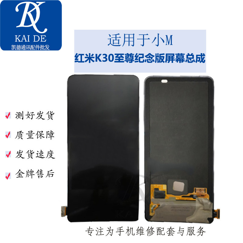 Suitable for the red rice K30 to the revered version screen assembly K30ultra M2006J10C liquid crystal inside and outside