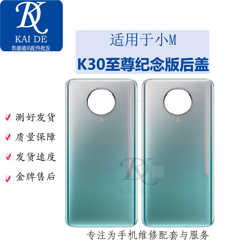 Suitable for Redmi K30 Extreme Commemorative Edition back cover K30ultra glass back cover M2006J10C lens