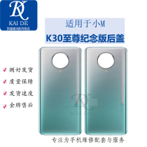 Suitable for Redmi K30 Extreme Commemorative Edition back cover K30ultra glass back cover M2006J10C lens