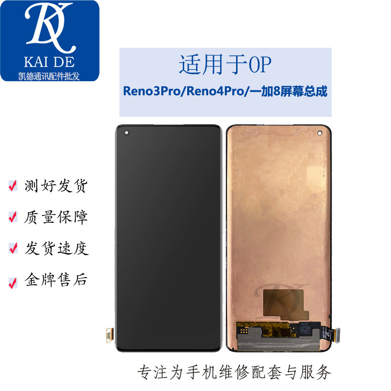 Suitable for OP Reno3Pro screen assembly Reno4Pro one plus 8 LCD display inside and outside touch screen