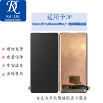 Suitable for OP Reno3Pro screen assembly Reno4Pro OnePlus 8 LCD display inside and outside touch screen