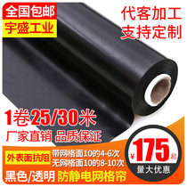 Transparent anti-static curtain PVC anti-static grid curtain BLACK curtain CLEAN room soft door curtain 0 3 0 5 1 0MM