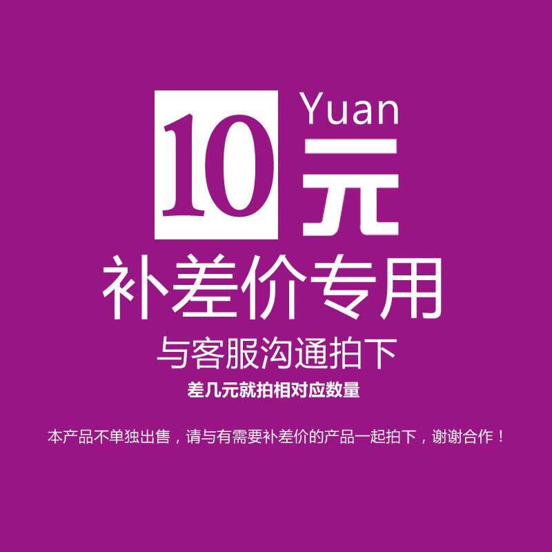 10 yuan special subsidized post fee repair fee special link to replenishment price of the special price to make a few copies