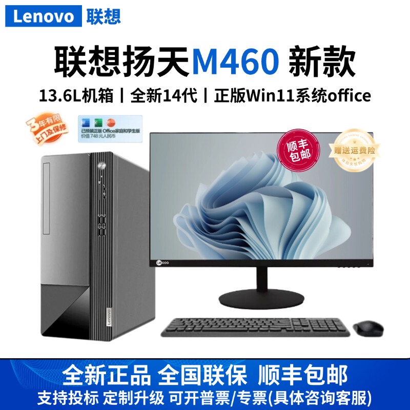 Lenovo Yangtian M460 Core 14Th Generation Commercial and Home Office Desktop Computer Host, New Product, Full Set, High Configuration, Independent Graphics Card