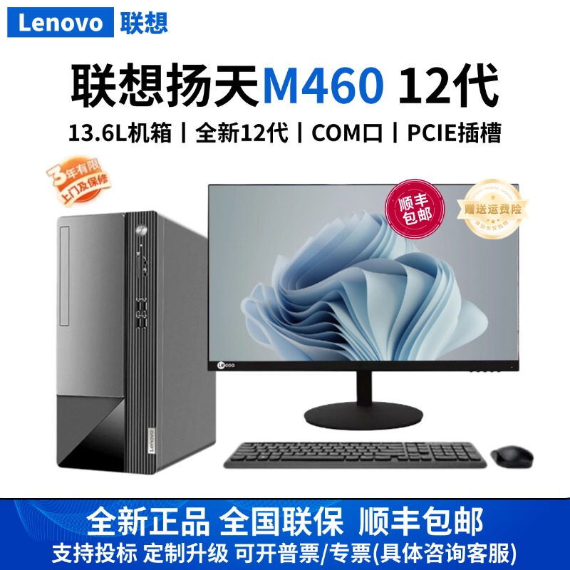 Lenovo Yangtian M460 12Th Generation Core Desktop Computer for Office Use, Complete Set, Small High-Performance Computer, Lenovo