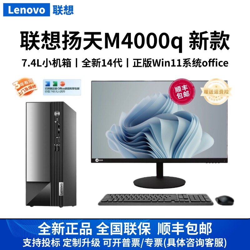 Lenovo Yangtian M4000Q Core 12Th Generation Small Desktop Office Purchase Desktop Computer Complete Unit for Home Use Lenovo