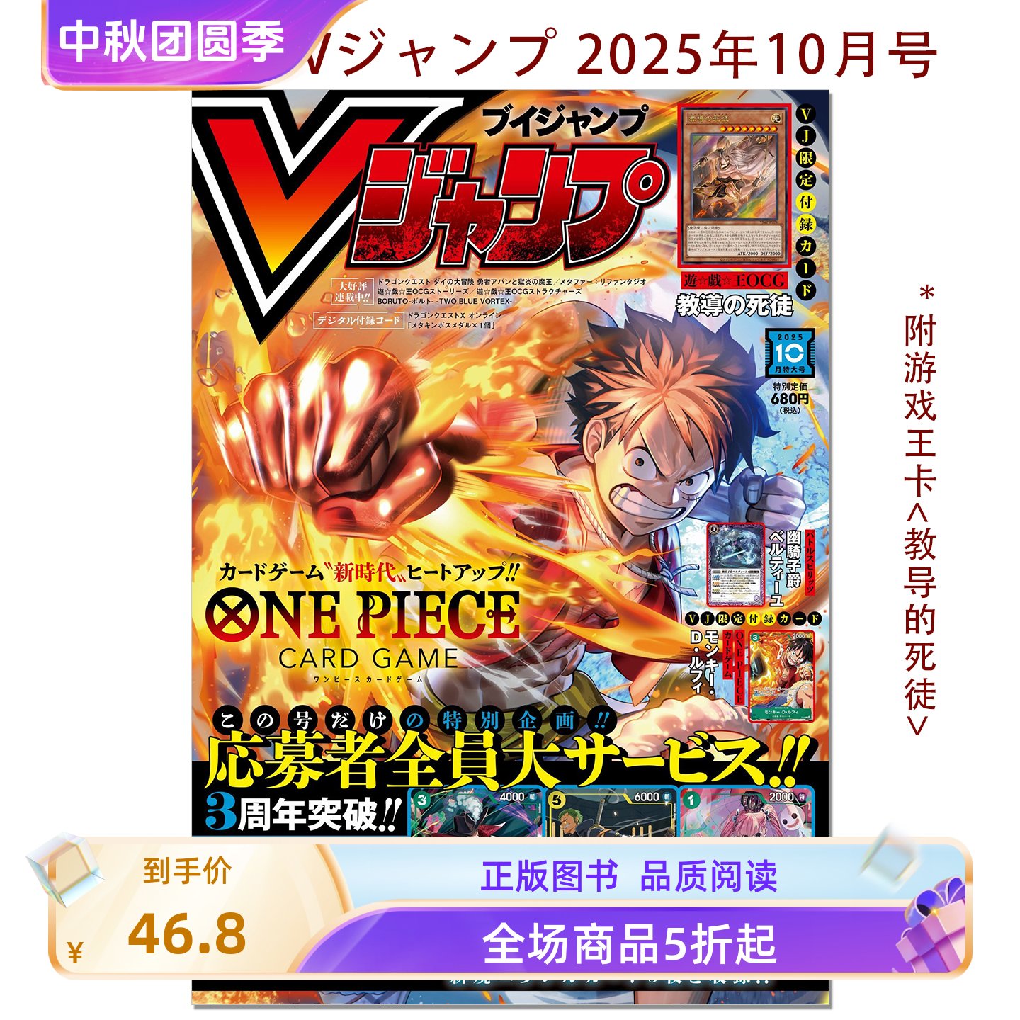 现货】 V JUMP Vジャンプ2025年10月号附游戏王卡教導の死徒(教导