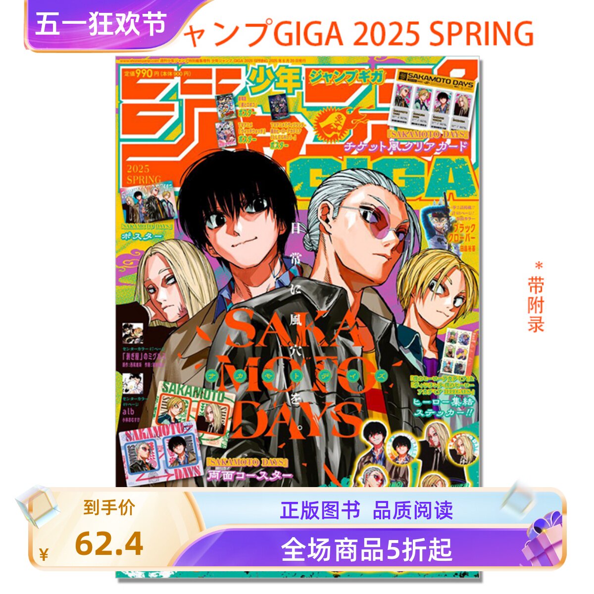 JUMP GIGA 2025 SPRING坂本日常SAKAMOTO DAYS预售全款购买附带哪些附录