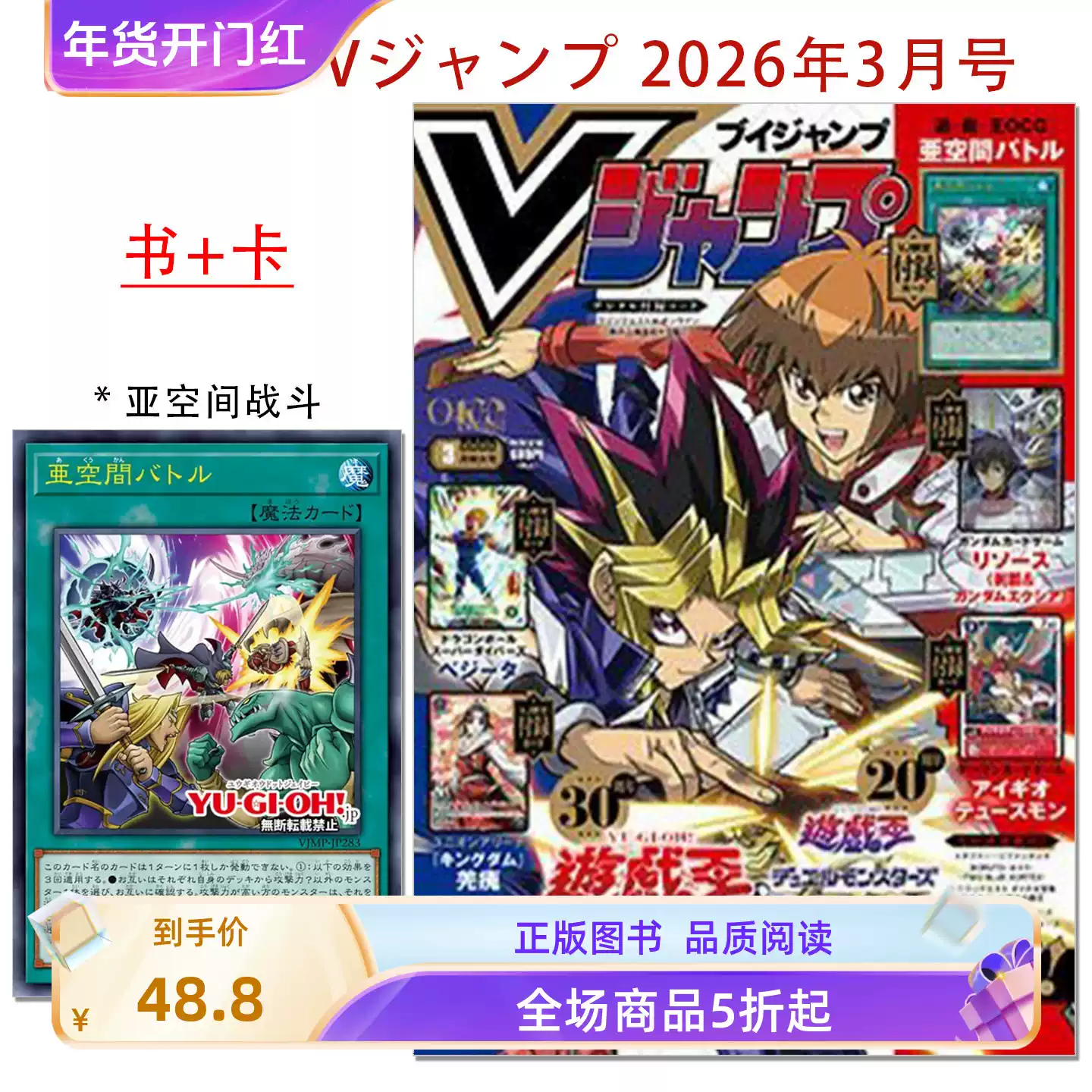 V JUMP Vジャンプ2026年3月号附游戏王卡亜空間バトル(亚空间战斗) 游戏