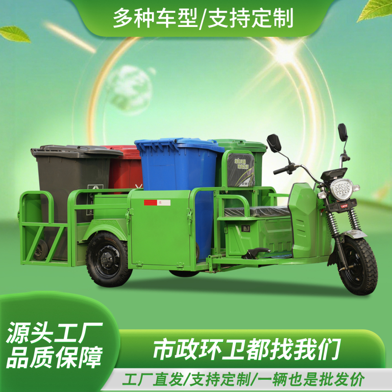 Electric Sanitation Tricycle, Garbage Truck, Trash Transfer Vehicle, Four-Six Bin Transport Vehicle, Community Property Maintenance Electric Sanitation Tricycle, Garbage Truck, Trash Transfer Vehicle, Four-Six Bin Transport Vehicle, Community Property Maintenance