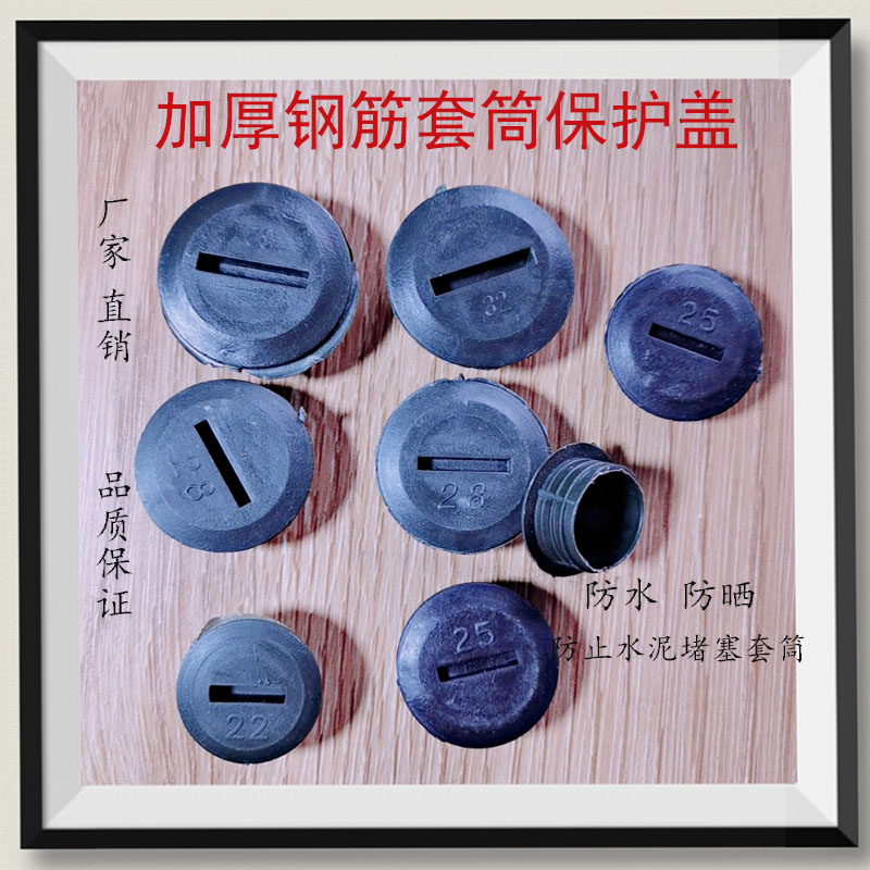 Thickened steel bar sleeve protection cover feeder cover plastic sleeve protection cover straight thread sleeves Choke Plug Protection Cap