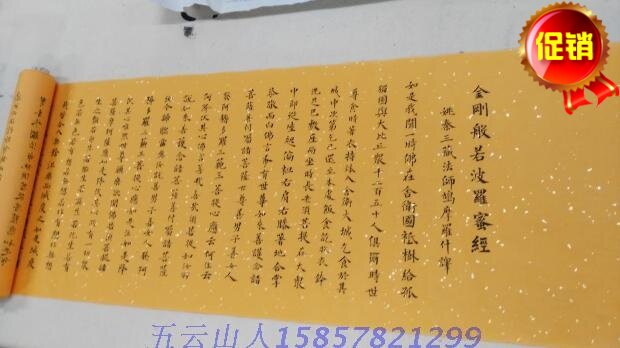 Hand Transcript King Kong with customized long volume Buddhism Yellow sprinkled silver Xuan paper Wuyunshan People's pro-writing Buddhist calligraphy with spot