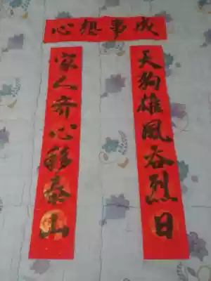 Handwritten creative Spring Couplets for the Year of the Dog Wuyun Mountain People wrote calligraphy Million years of red rice paper couplets