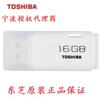TOSHIBA TOSHIBA Falcon Flash series USB USB USB 2 0 USB 16G computer classic high speed flash drive