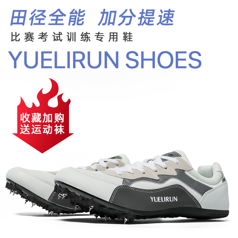 Sports nail shoes track and field sprint professional men's and women's