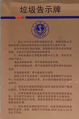 2018 New Edition Garbage Brand All Chinese and English Marine Garbage Billboard Maritime Bureau Edition Inland River Garbage Announcement