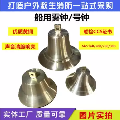 Factory hot sale Marine copper fog bell number Gong ship inspection CCS certificate MZ160-300 warning clock can be engraved