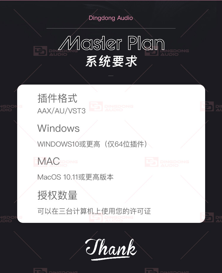 正版Musik Hack 骇客母带 Master Plan插图13