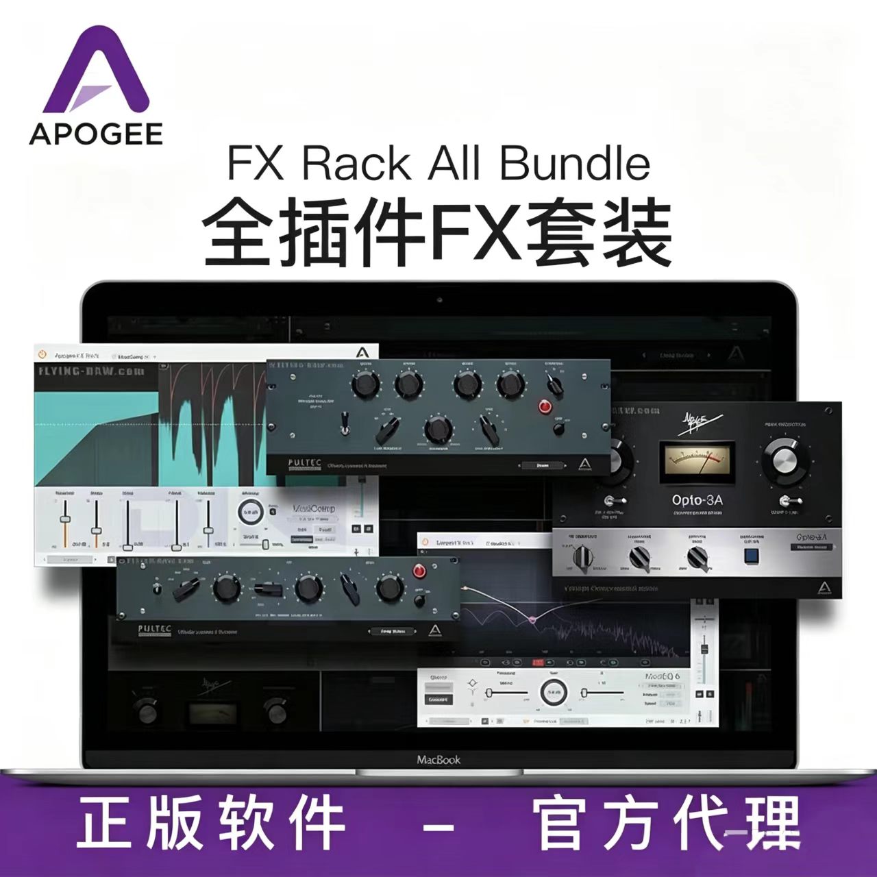 Apogee All bundle FX Plugins插图
