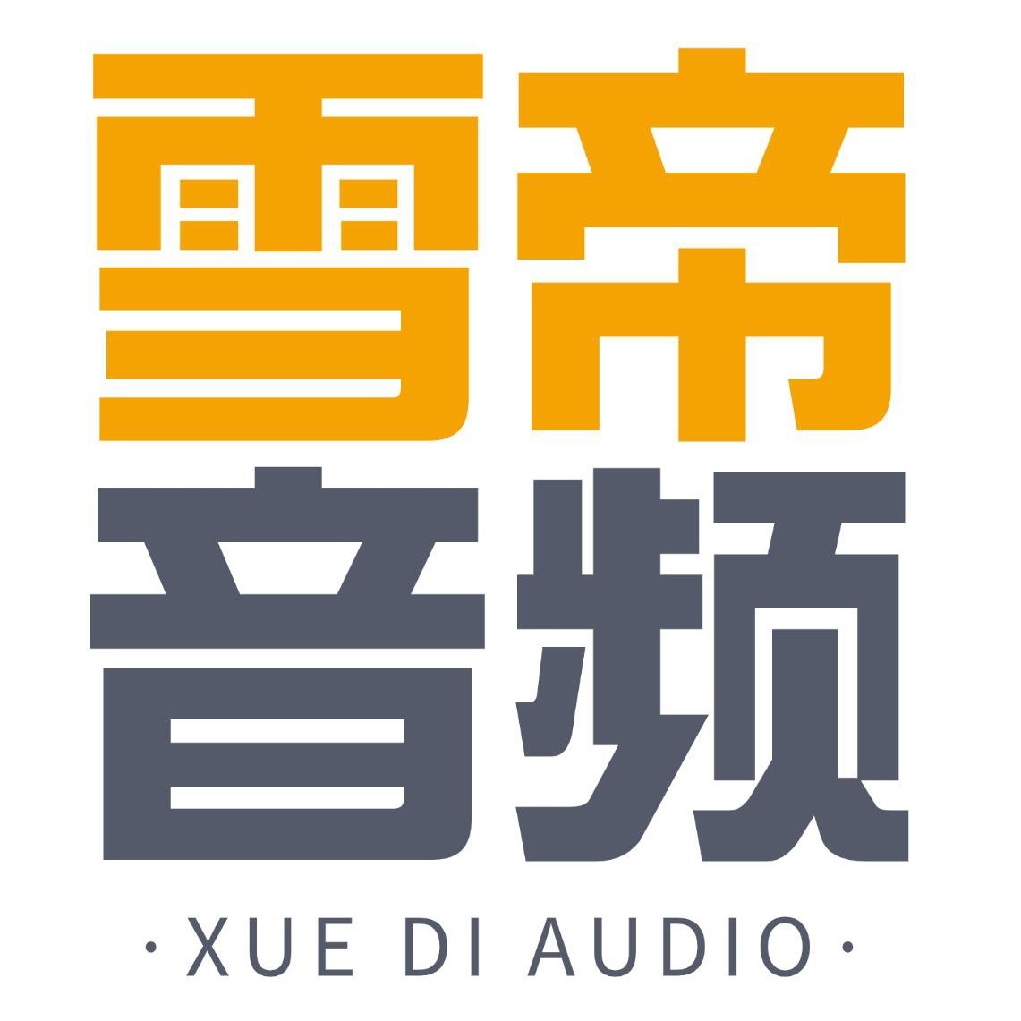 雪帝音频