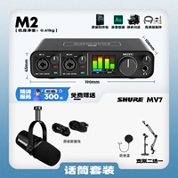 M2+shure mv7+полный набор подарков