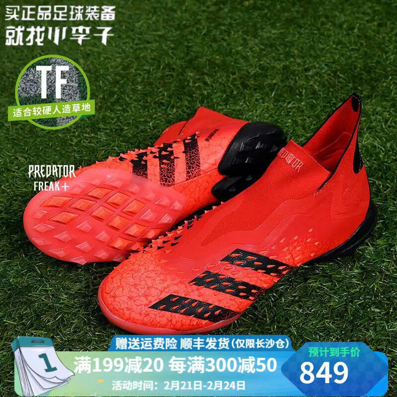 Little plum Falcon FREAK TF broken nails high-end shoelaceless football shoes men Messi artificial grass AG short nails FG