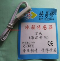 C- 302 Haier dedicated temperature head