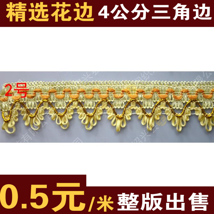 Curtain lace decoration lace triangle fabric accessories 4cm accessories tassel sofa edge fringe curtain head stitching European style