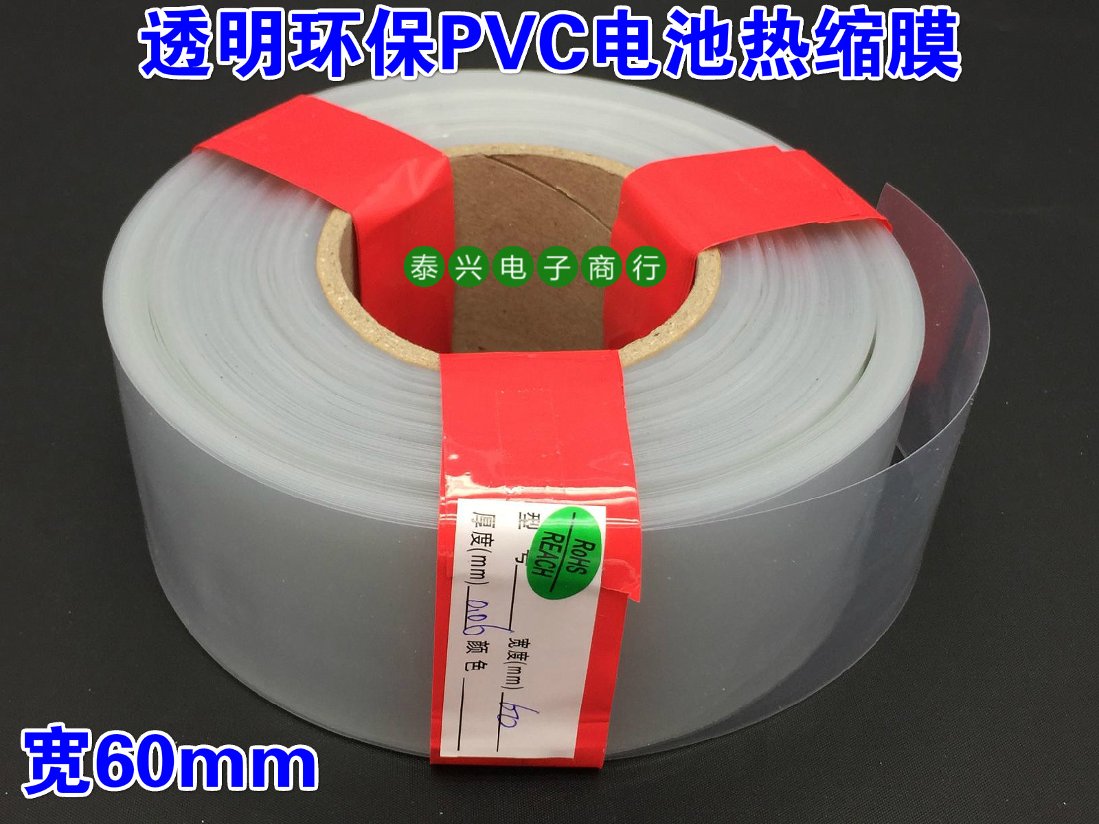 60mm Wide Transparent PVC Thermoshrink Tubing Model Accessories Battery Pack Packaging Battery Membrane 2 kg vol.