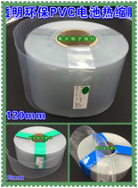 Transparent PVC heat shrinkable tube Lithium battery pack package plastic heat shrinkable sleeve sleeve diameter 15mm-100mm