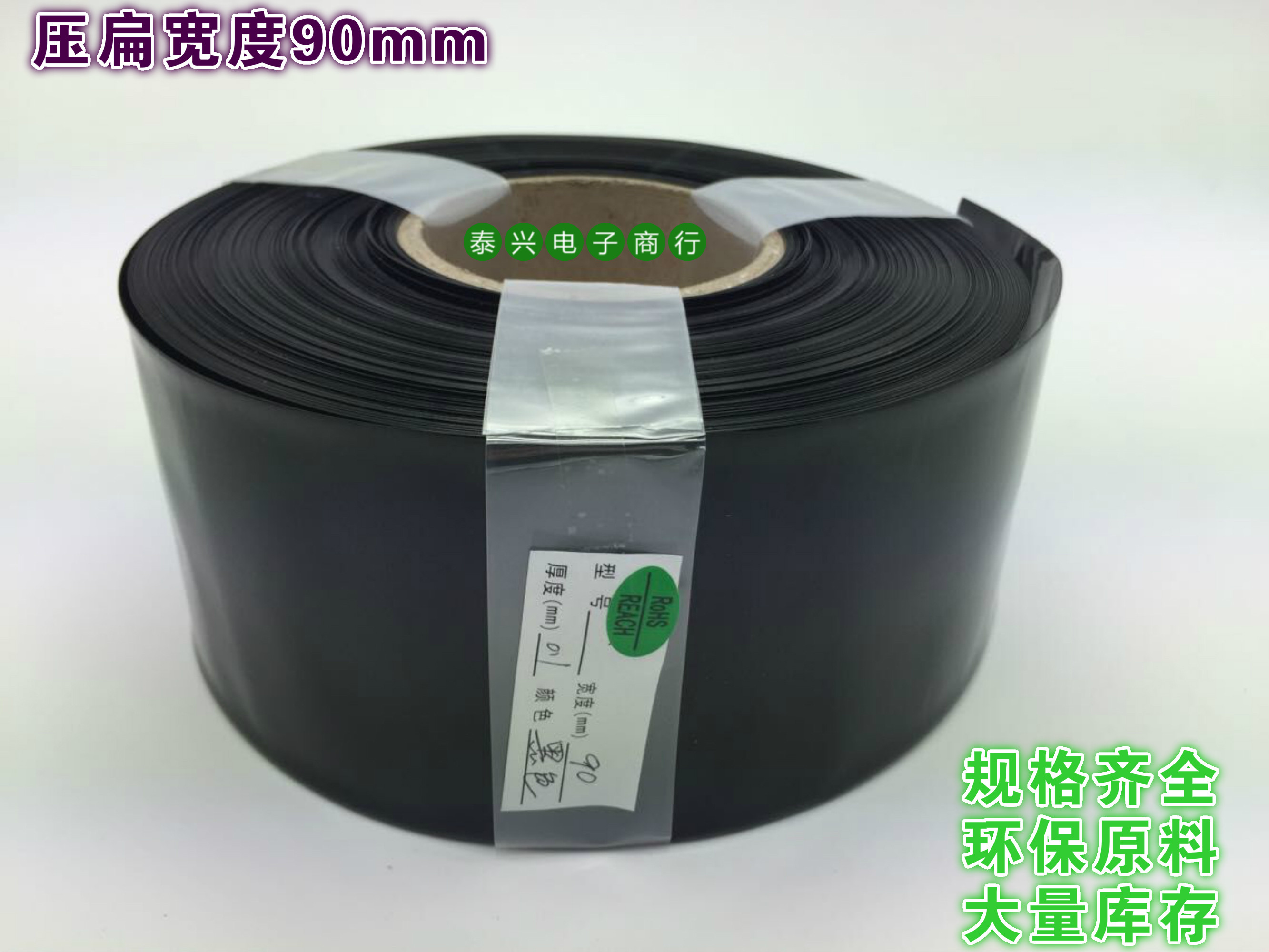 90MM Width black PVC heat-shrink pipe heat-shrink film battery pack packaging film smooth shinze insulation