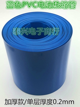 PVC blue heat shrinkable tube Battery shrinkable film sleeve thickened insulation width 100mm-400mm