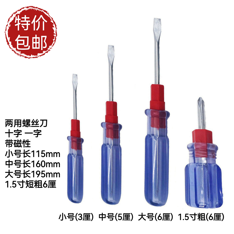 Double-purpose screwdriver cross I double with screw batch Small CUHK 3 6 5 centibilo Factory Home Short-Taobao