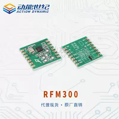 RFM300-433 868 915S2 transceiver integrated module corresponding chip CMT2300A agent spot
