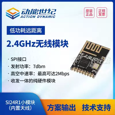 SI24R1 small module (built-in antenna without small black clip) 2 4G wireless radio frequency transceiver module communication module