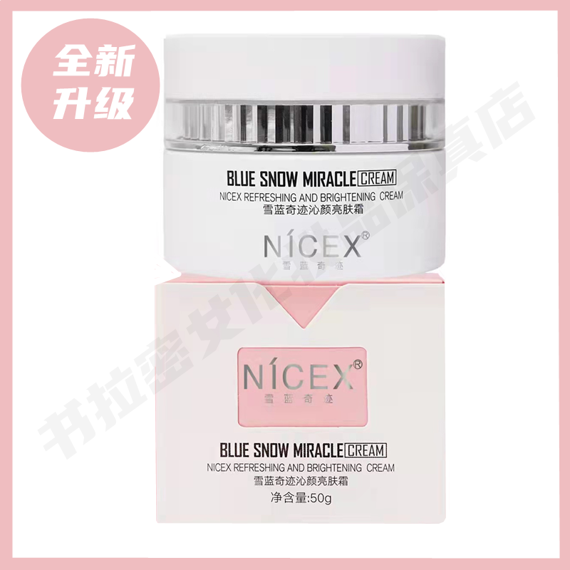 Nanxue Snow Blue Miracle Brightening Cream 50g moisturizing moisturizing cream to brighten skin tone and improve dullness