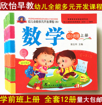 Preschool class for kindergarten textbooks bookbooks bookbooks on Xinyi early teaching diverse development course Wuhan Polytechnic University