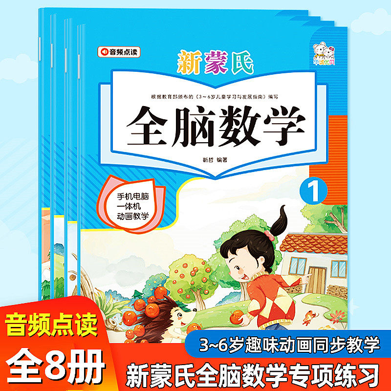 New Mun All Brain Mathematics 3-4-5-6 Year Old Children Fun Math Kindergarten Small CUHK Preschool Teaching Materials
