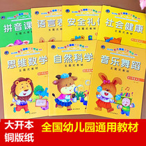Pre-school topic textbooks for pre-school pre-school multi-potential development feature courses