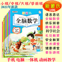 New New Mongolian Kindergarten Textbook Teacher Approved Book of Book and Primary Middle University Pre-Class Teaching