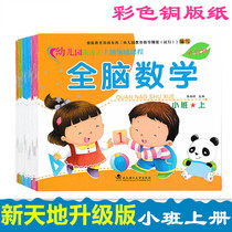 Xintian kindergarten textbooks with books bookbooks full upgraded edition field course Guangzhou Publishing House